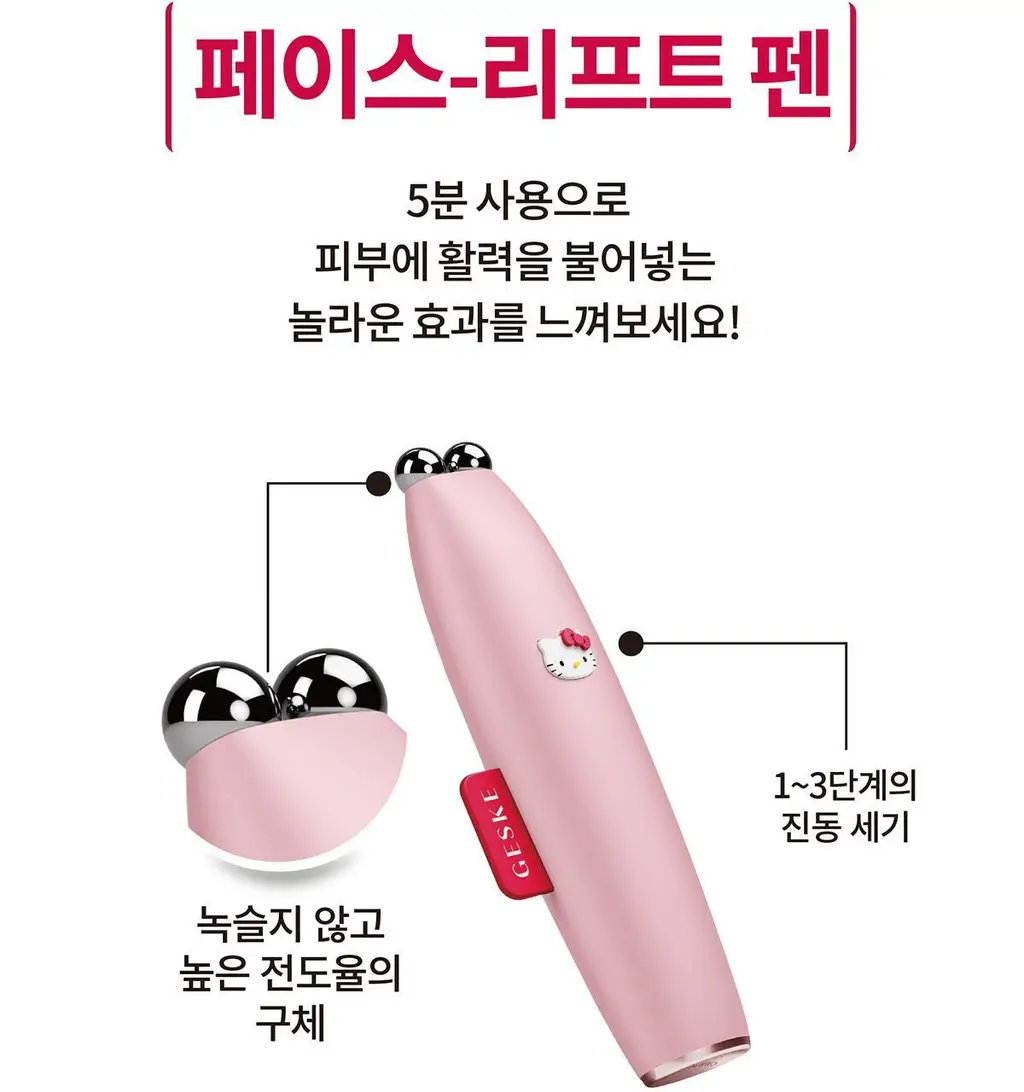 [눈가주름관리] 게스케 산리오 헬로키티 미세전류 페이스-리프트 펜 6 in 1 (+키티 수동 브러시 증정) 상세페이지 6